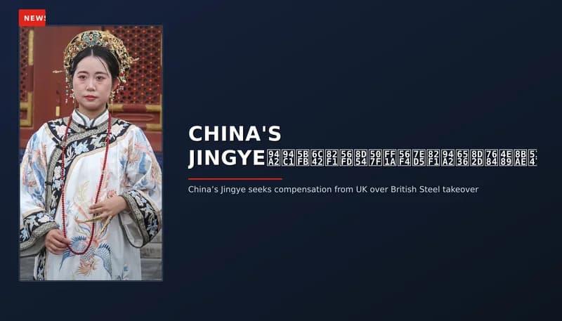 NEWS: CHINA'S JINGYE钢铁寻求英国赔偿：围绕英钢收购的争议升级 — VPNews